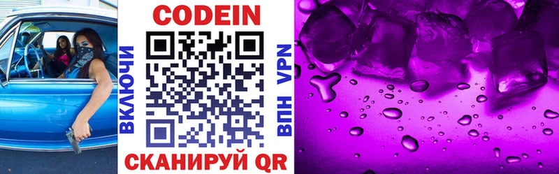 Кодеин Purple Drank Пучеж
